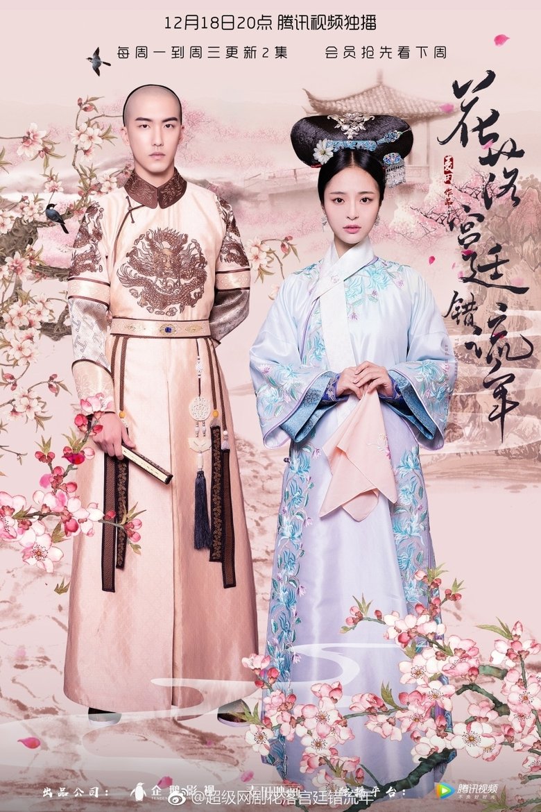 Love in the Imperial Palace Poster of Love in the Imperial Palace