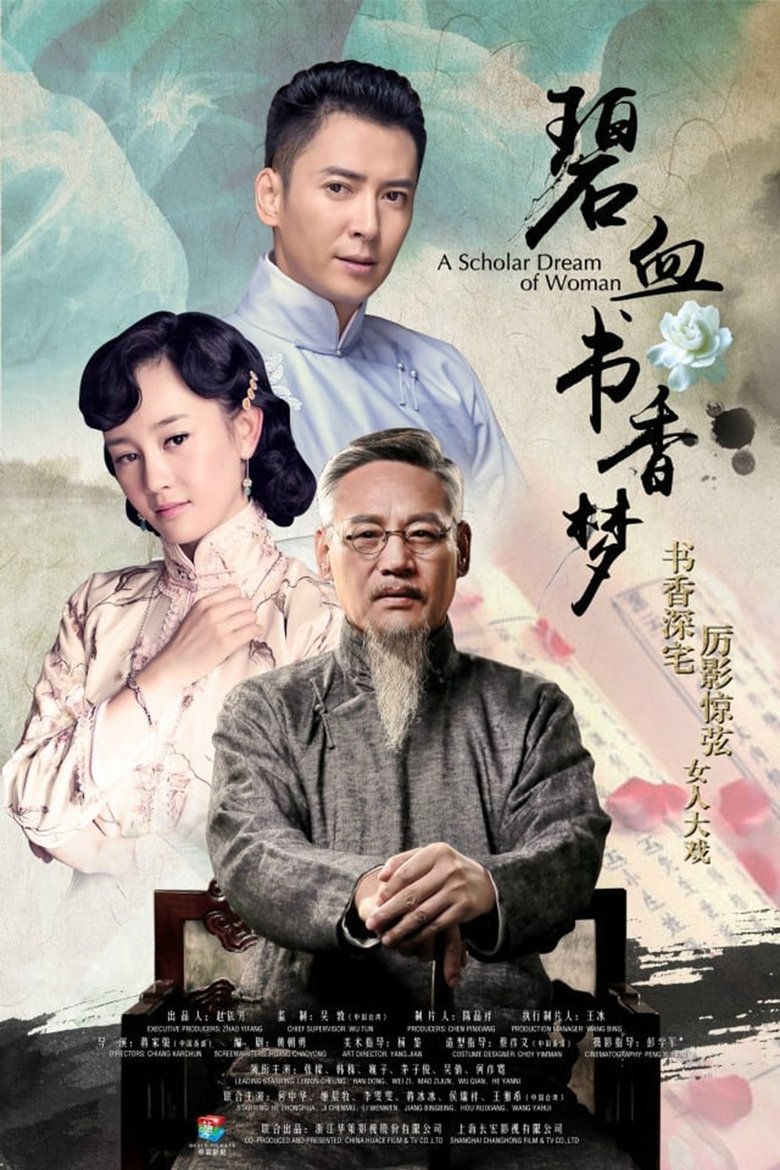 A Scholar Dream of Woman Poster of A Scholar Dream of Woman
