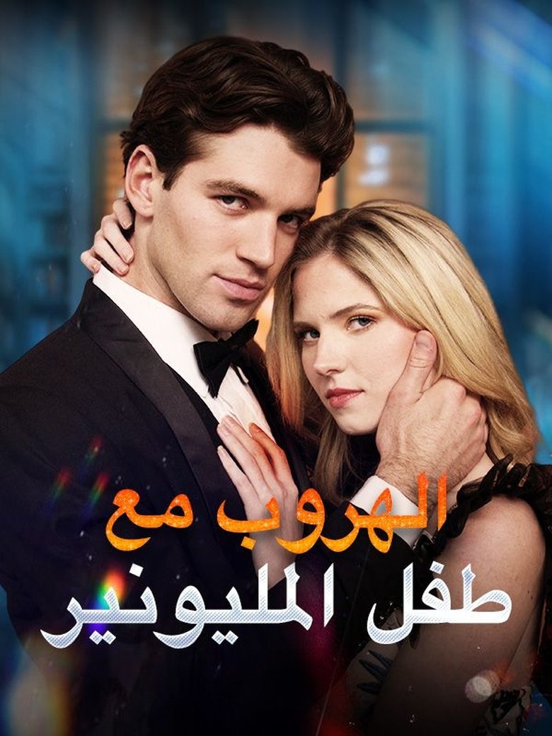 Back to Me Poster of Back to Me