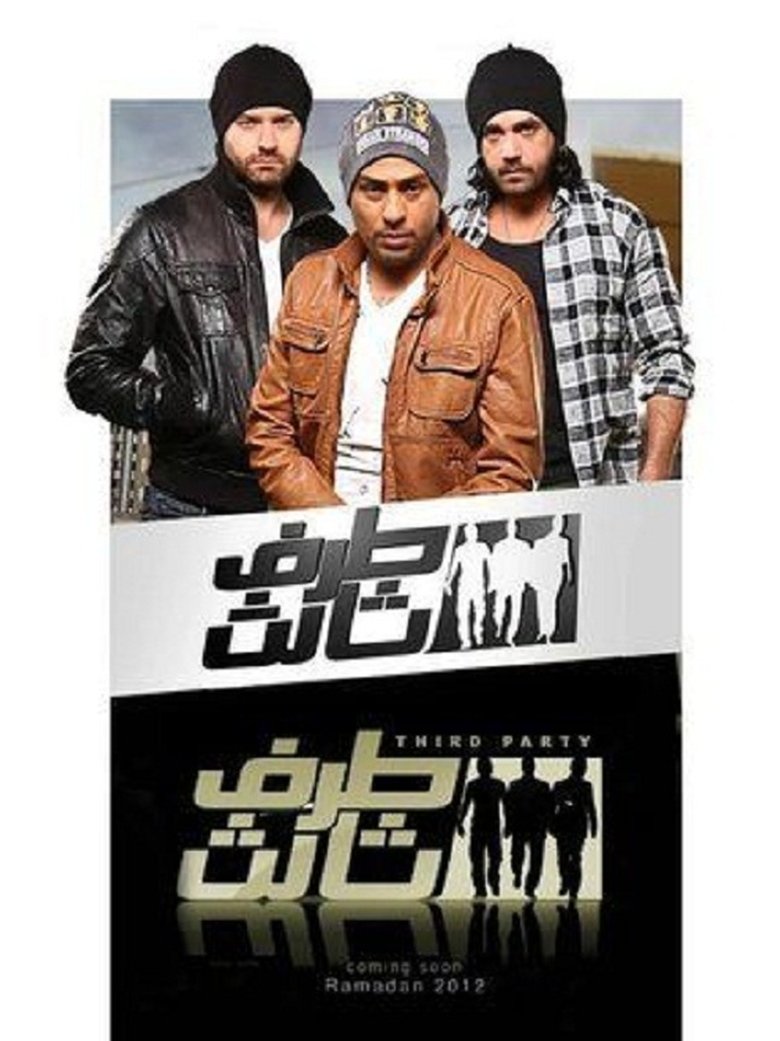 Third party Poster of Third party
