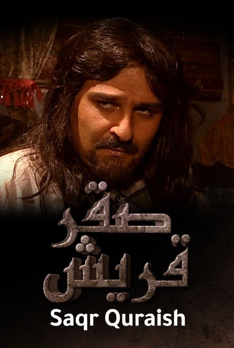 The Falcon of Quraish Poster of The Falcon of Quraish