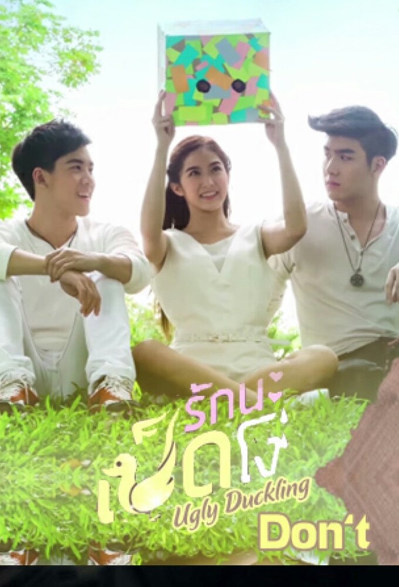 Episodes in Ugly Duckling - Don't - Don't Poster of Episodes in Ugly Duckling - Don't - Don't