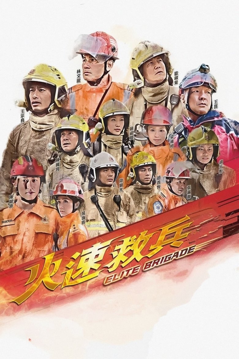 Episodes in Elite Brigade - Season 1 - Season 1 Poster of Episodes in Elite Brigade - Season 1 - Season 1