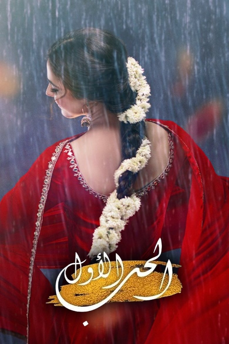 Pehli Si Muhabbat Poster of Pehli Si Muhabbat