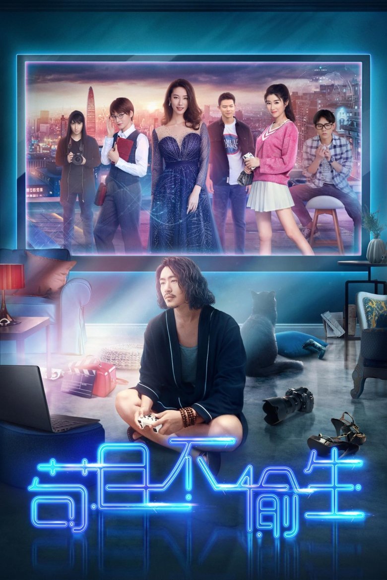 苟且不偷生 Poster of 苟且不偷生