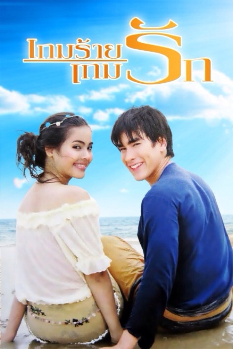 An Evil Game, A Love Game Poster of An Evil Game, A Love Game