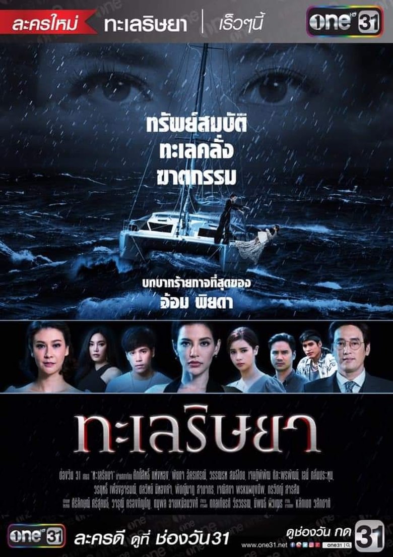Talay Rissaya Poster of Talay Rissaya