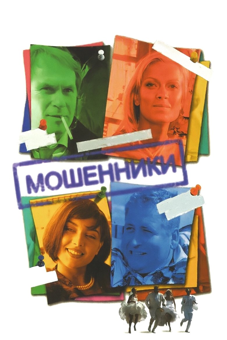 The Frauds Poster of The Frauds