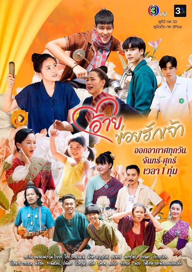 Potion of Love Poster of Potion of Love