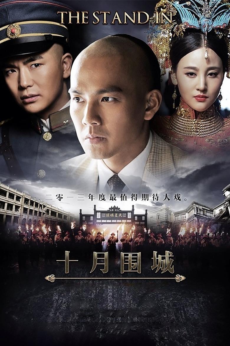 The Stand-in Poster of The Stand-in
