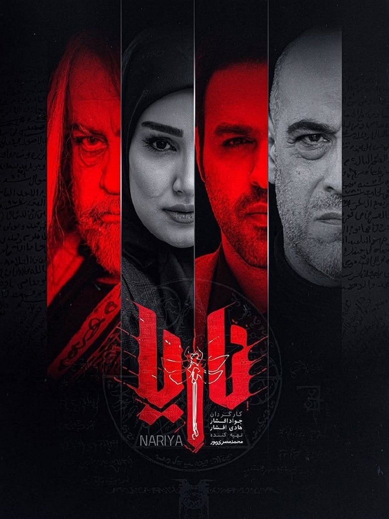Episodes in Naria - Season 1 - Season 1 Poster of Episodes in Naria - Season 1 - Season 1