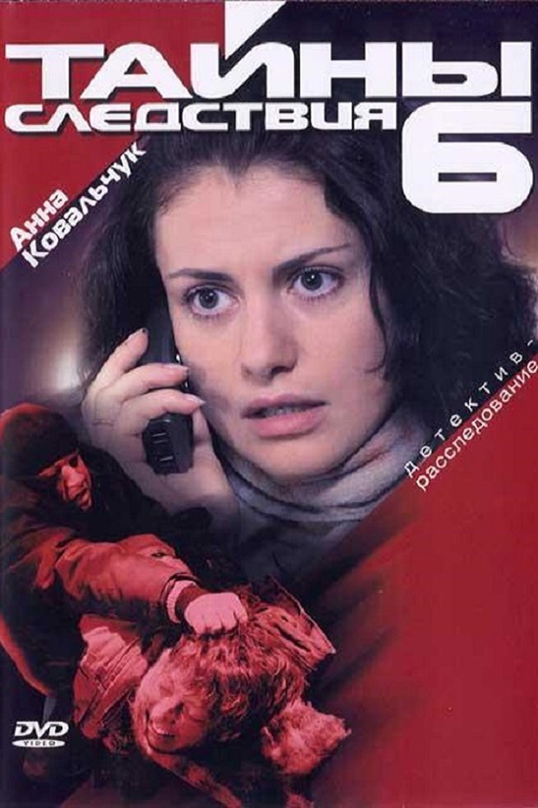 Episodes in Secrecy Of The Investigation - Season 6 - Season 6 Poster of Episodes in Secrecy Of The Investigation - Season 6 - Season 6