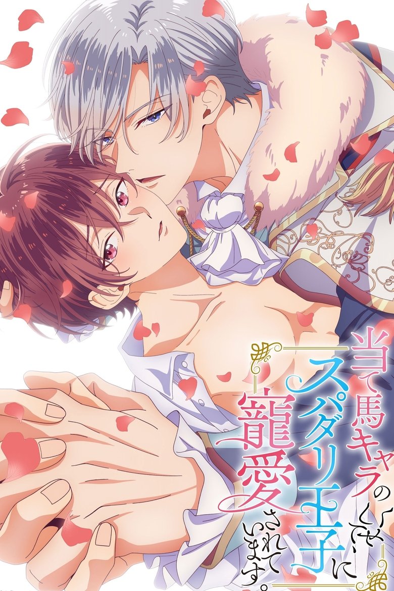 Episodes in The Perfect Prince Loves Me, The Side Character?! - Season 1 - Season 1 Poster of Episodes in The Perfect Prince Loves Me, The Side Character?! - Season 1 - Season 1