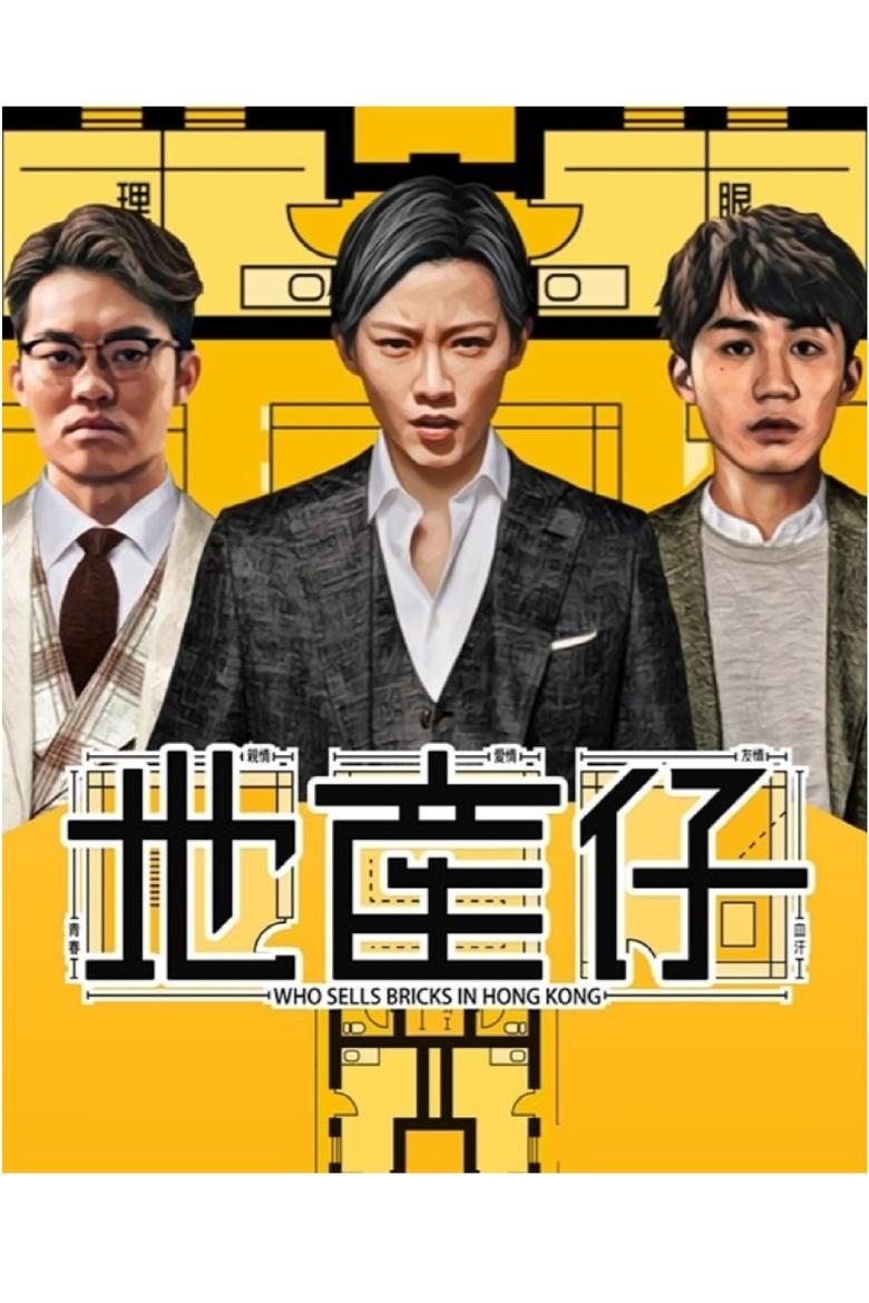 Who Sells Bricks in Hong Kong Poster of Who Sells Bricks in Hong Kong