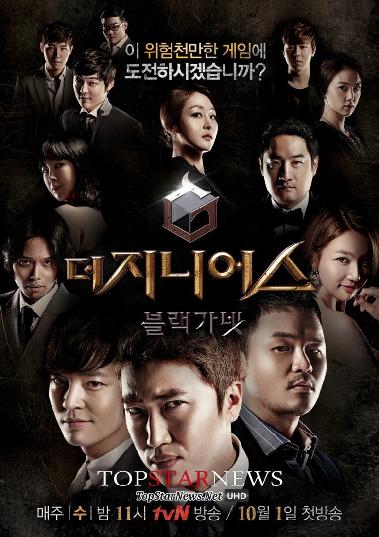 Episodes in The Genius - Black Garnet - Black Garnet Poster of Episodes in The Genius - Black Garnet - Black Garnet