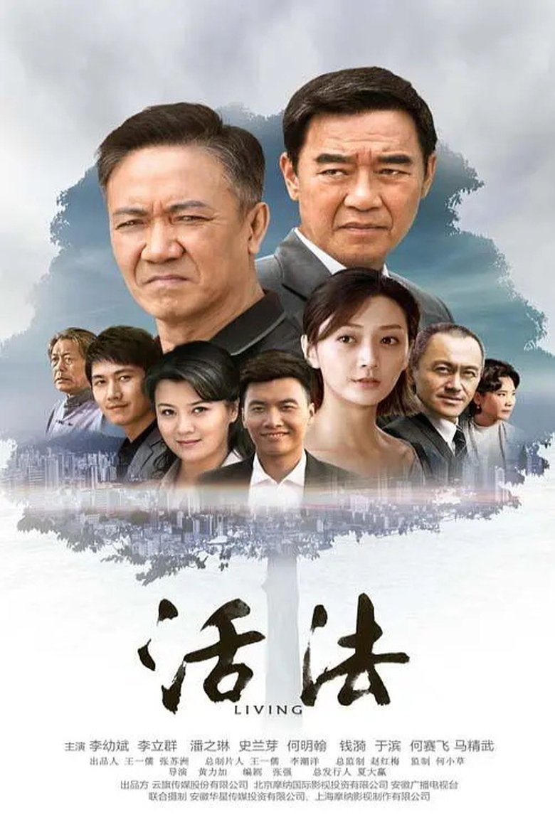 Living Poster of Living