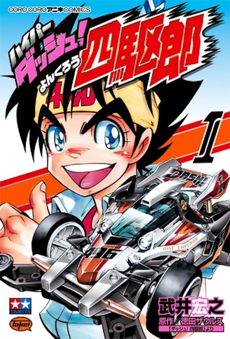 Dash! Yonkuro Poster of Dash! Yonkuro