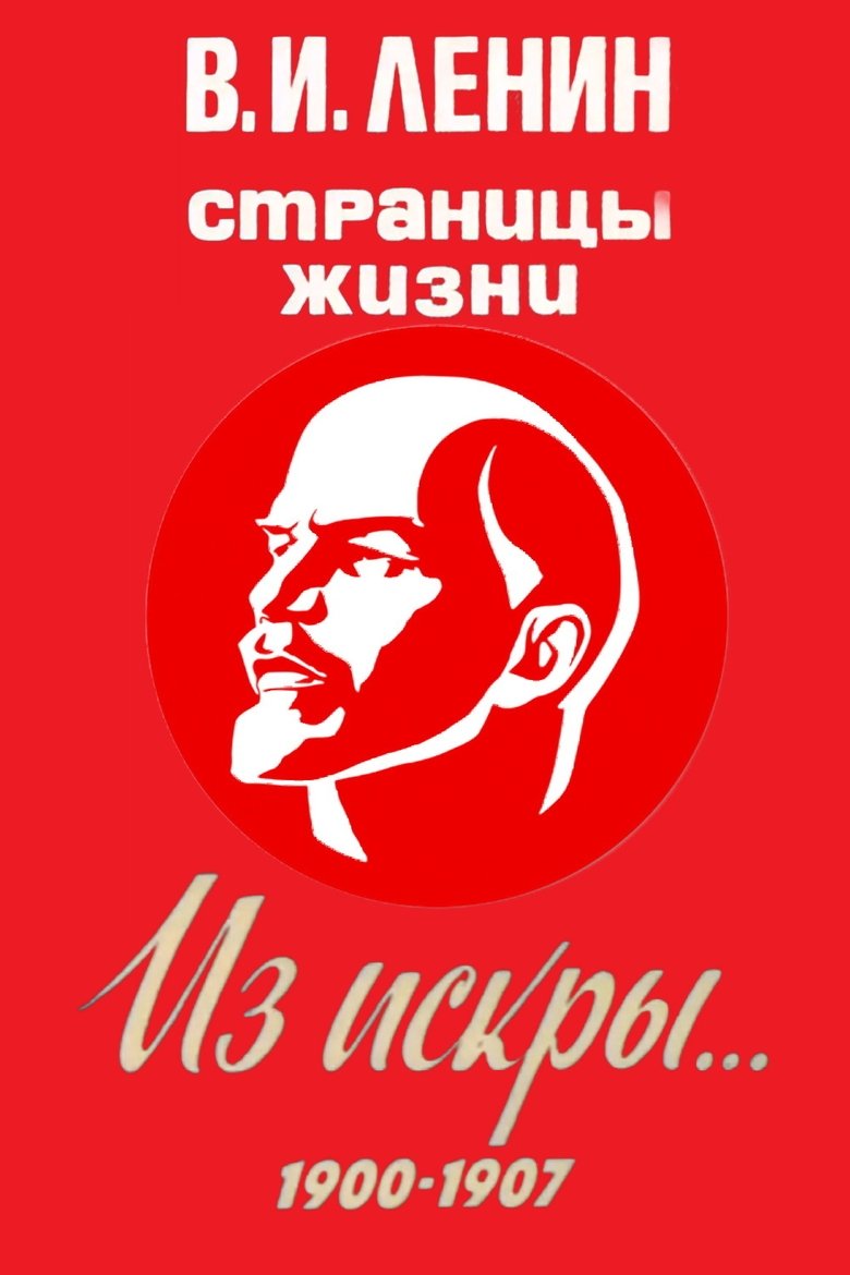 Episodes in V.I.Lenin. Pages Of Life - Season 4 - Season 4 Poster of Episodes in V.I.Lenin. Pages Of Life - Season 4 - Season 4