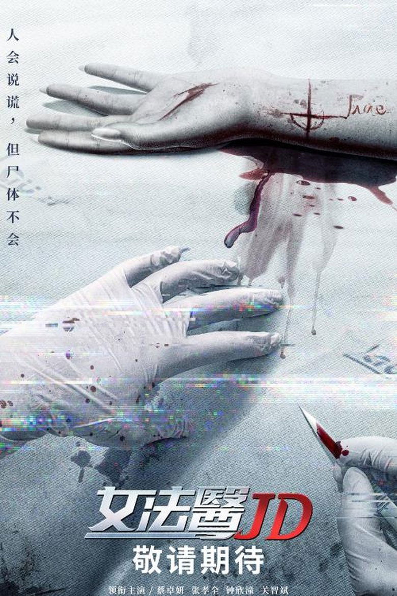 Episodes in Forensic JD - Season 1 - Season 1 Poster of Episodes in Forensic JD - Season 1 - Season 1