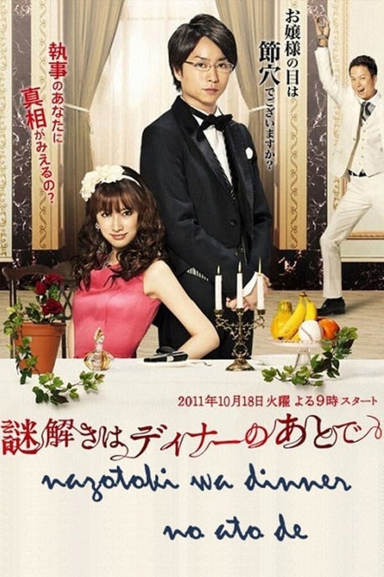Episodes in The After Dinner Mysteries - Season 1 - Season 1 Poster of Episodes in The After Dinner Mysteries - Season 1 - Season 1
