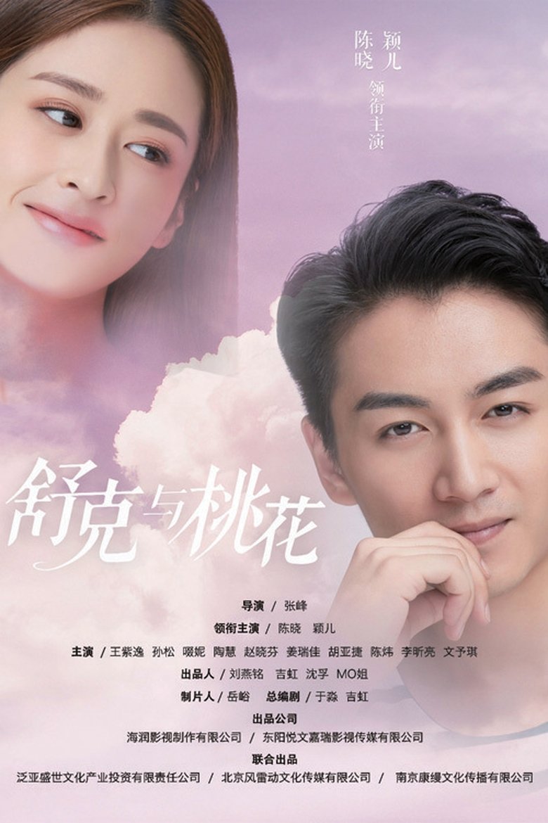 Shuke and Peach Blossom Poster of Shuke and Peach Blossom