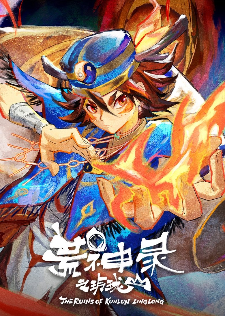 Episodes in The Ruins Of Kunlun Linglong - Season 1 - Season 1 Poster of Episodes in The Ruins Of Kunlun Linglong - Season 1 - Season 1