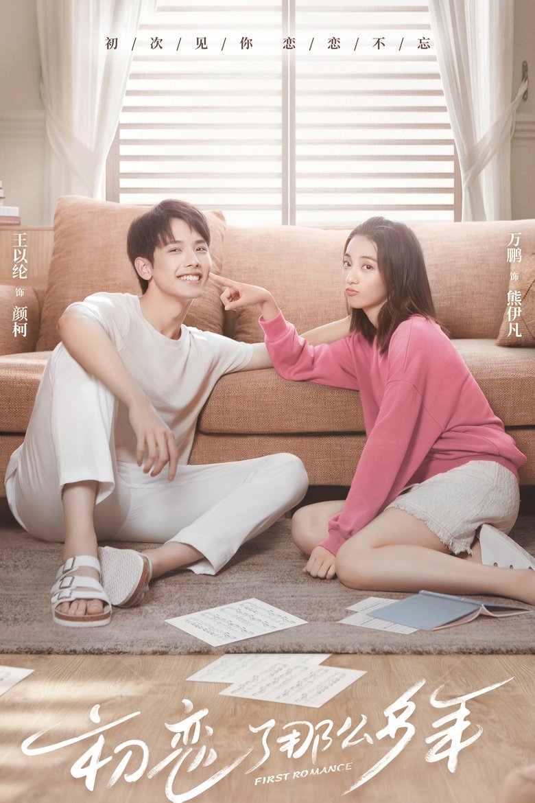 First Romance Poster of First Romance