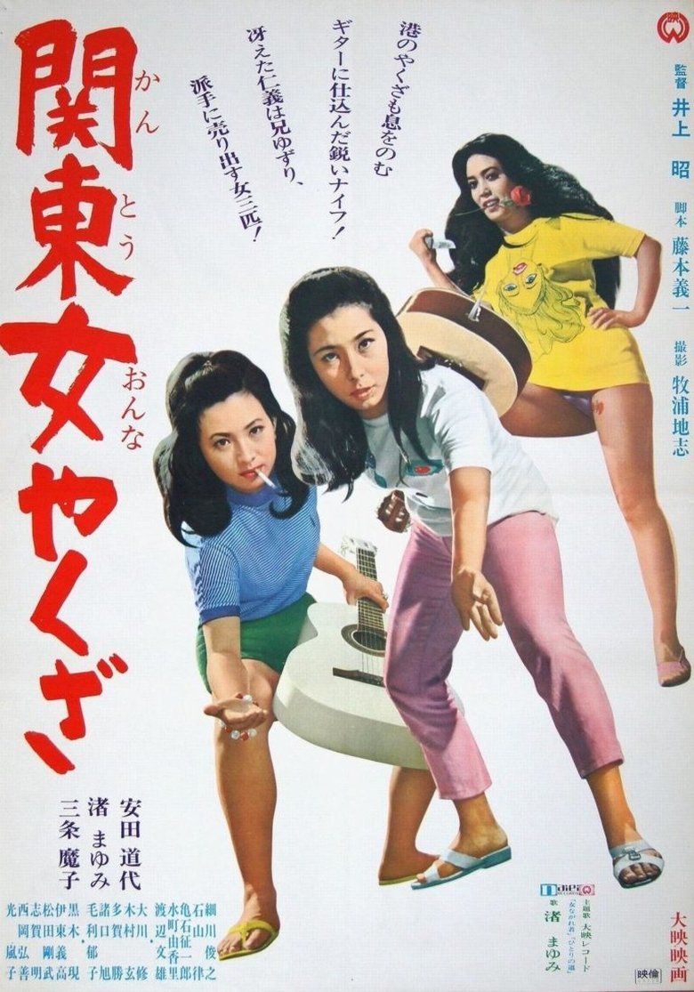 Kanto Woman Yakuza Poster of Kanto Woman Yakuza