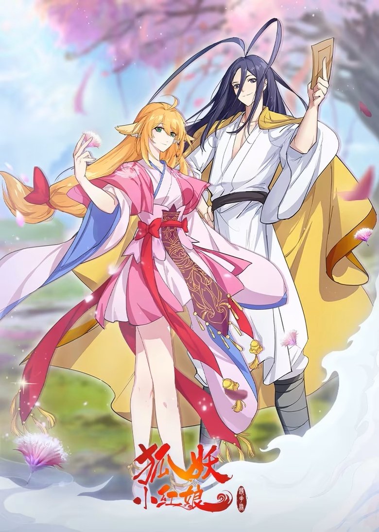 Episodes in 狐妖小红娘 - Season 12 - Season 12 Poster of Episodes in 狐妖小红娘 - Season 12 - Season 12