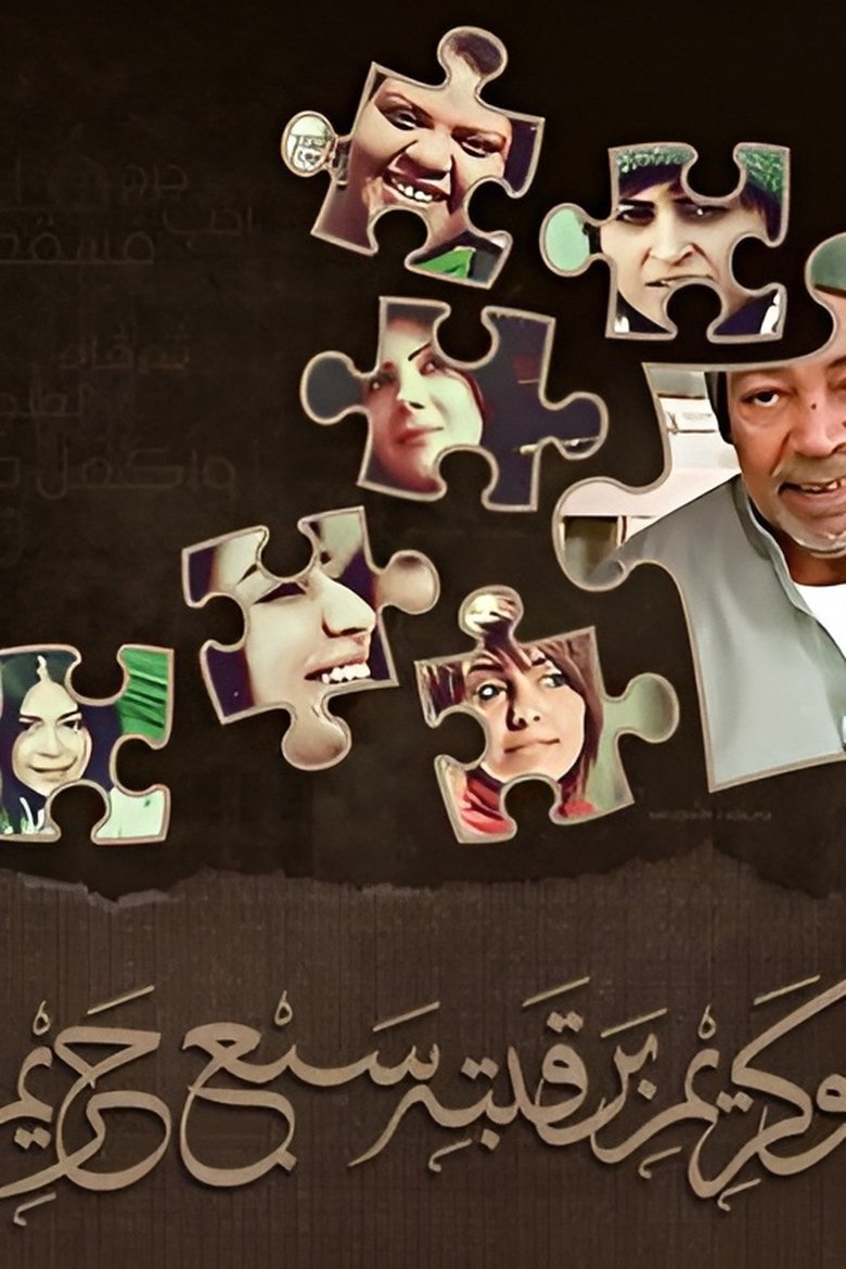 Bou Kareem Poster of Bou Kareem