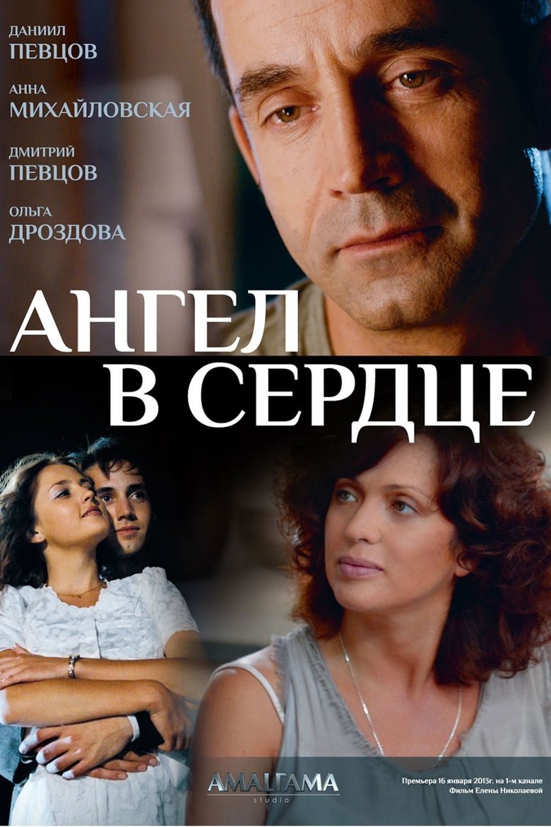 Ангел в сердце Poster of Ангел в сердце