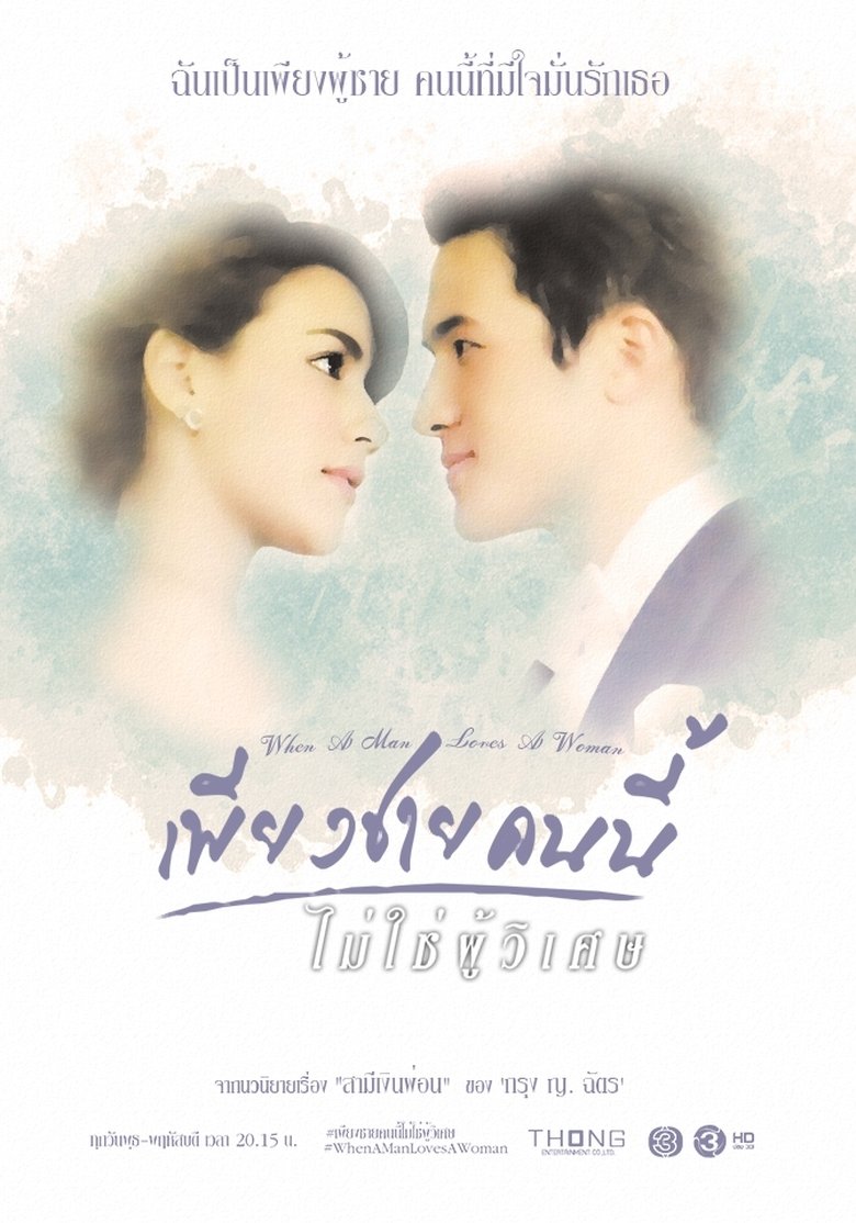 When A Man Loves A Woman Poster of When A Man Loves A Woman