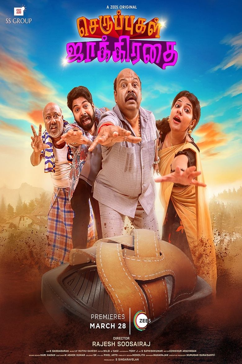 Seruppugal Jaakirathai Poster of Seruppugal Jaakirathai