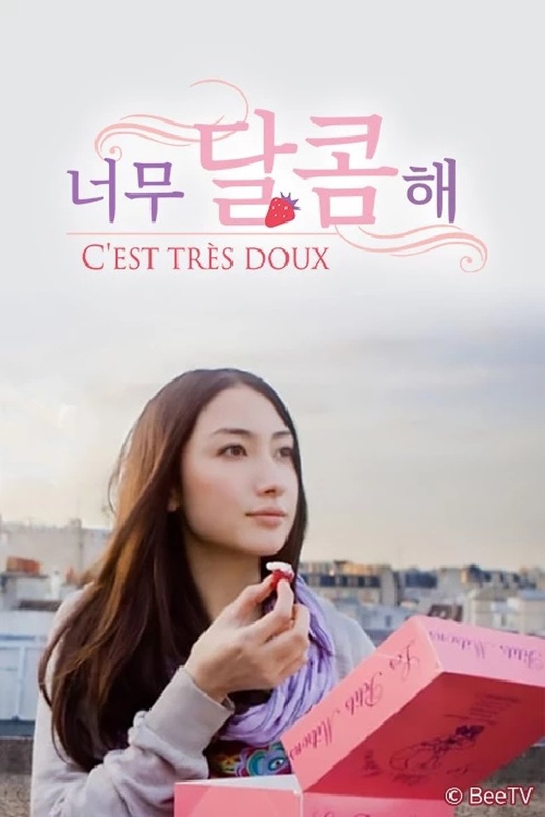 とっても甘いの~C'EST TRES DOUX~ Poster of とっても甘いの~C'EST TRES DOUX~