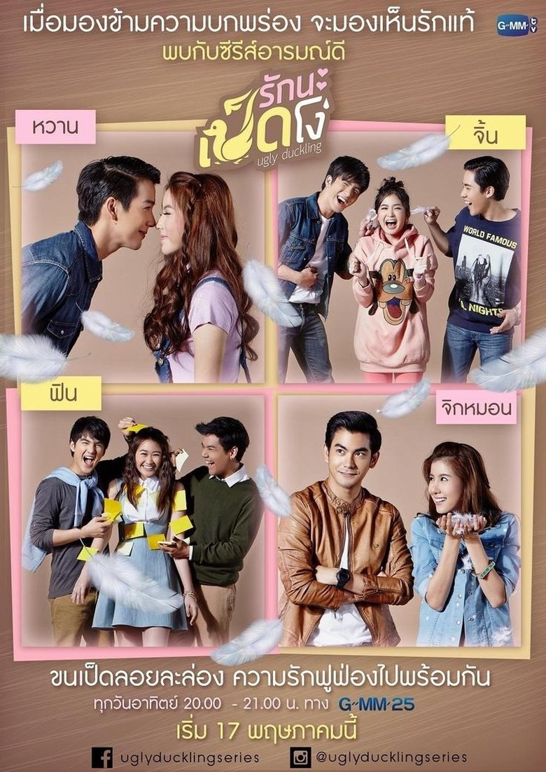 Episodes in Ugly Duckling - Happy Ending Party - Happy Ending Party Poster of Episodes in Ugly Duckling - Happy Ending Party - Happy Ending Party