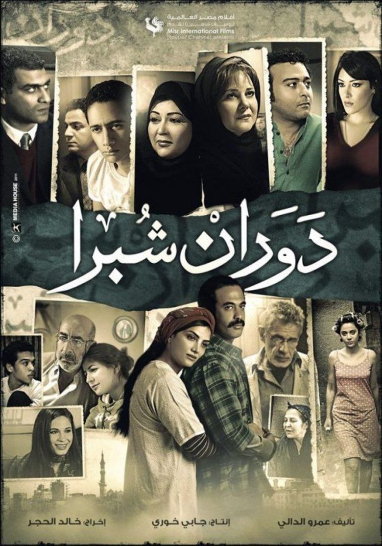 Shubra Rotation Poster of Shubra Rotation