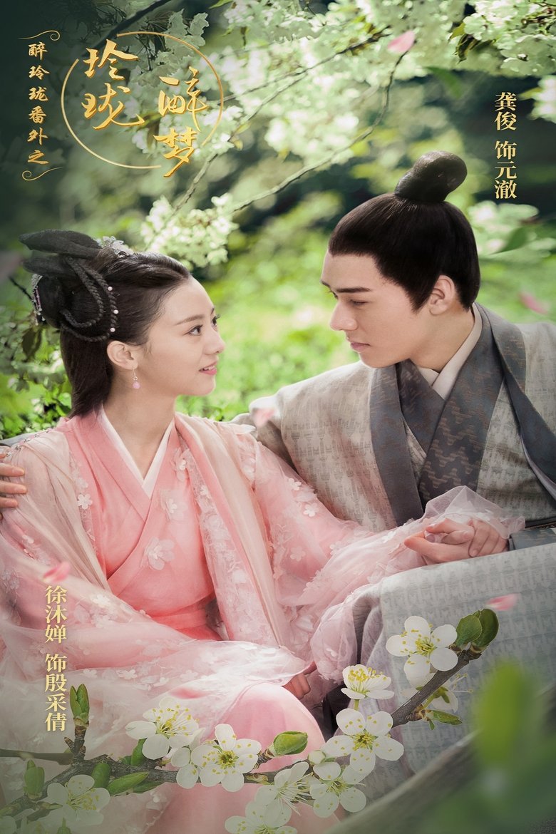 Lost Love in Times SP Poster of Lost Love in Times SP
