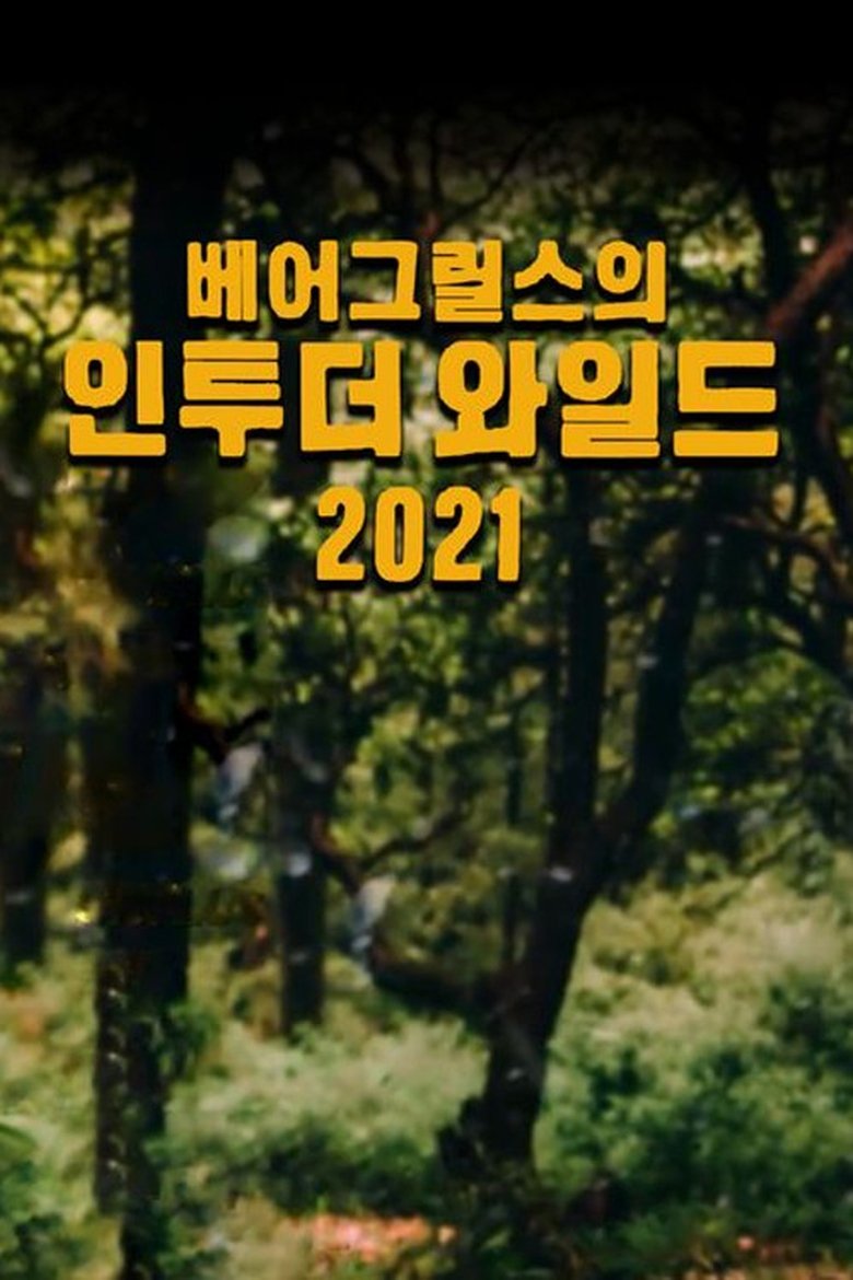 Episodes in Into The Wild With Bear Grylls & Ajay Devgn - Season 1 - Season 1 Poster of Episodes in Into The Wild With Bear Grylls & Ajay Devgn - Season 1 - Season 1
