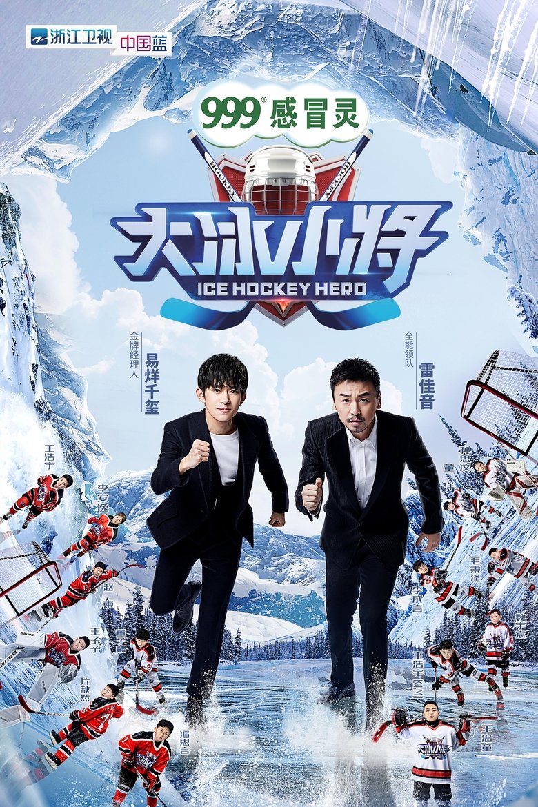 Ice Hockey Hero Poster of Ice Hockey Hero