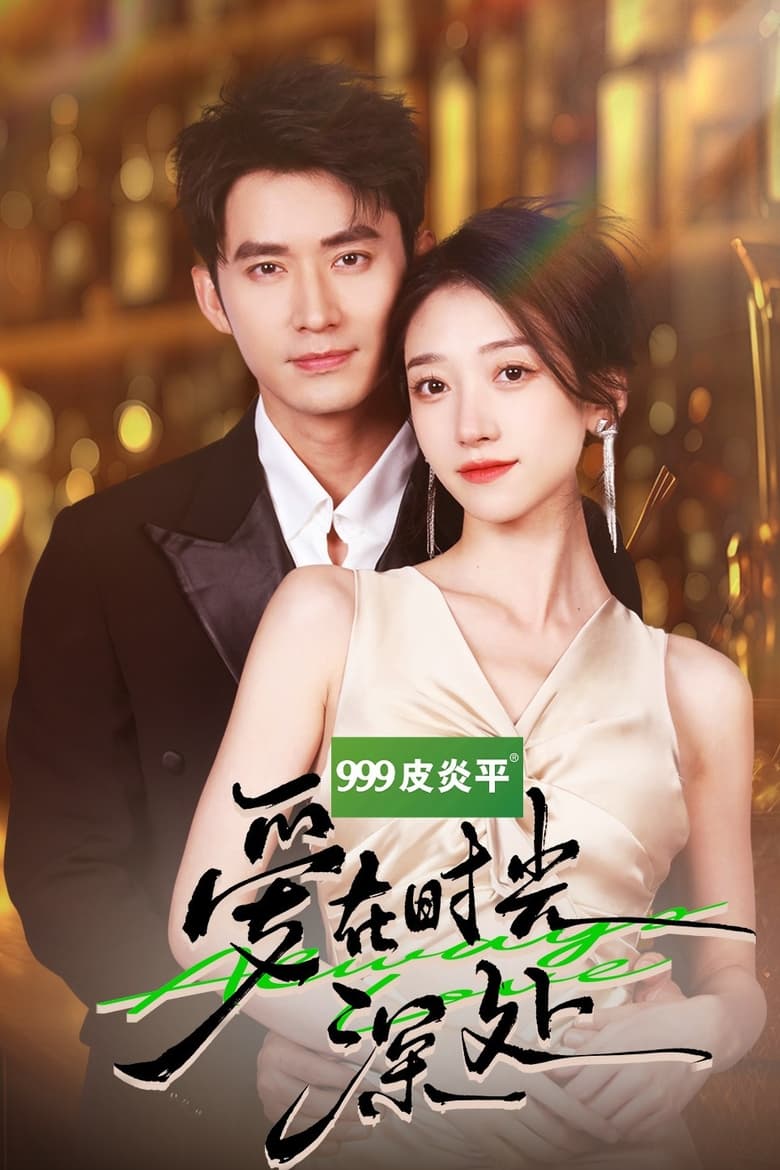 Always Love Poster of Always Love