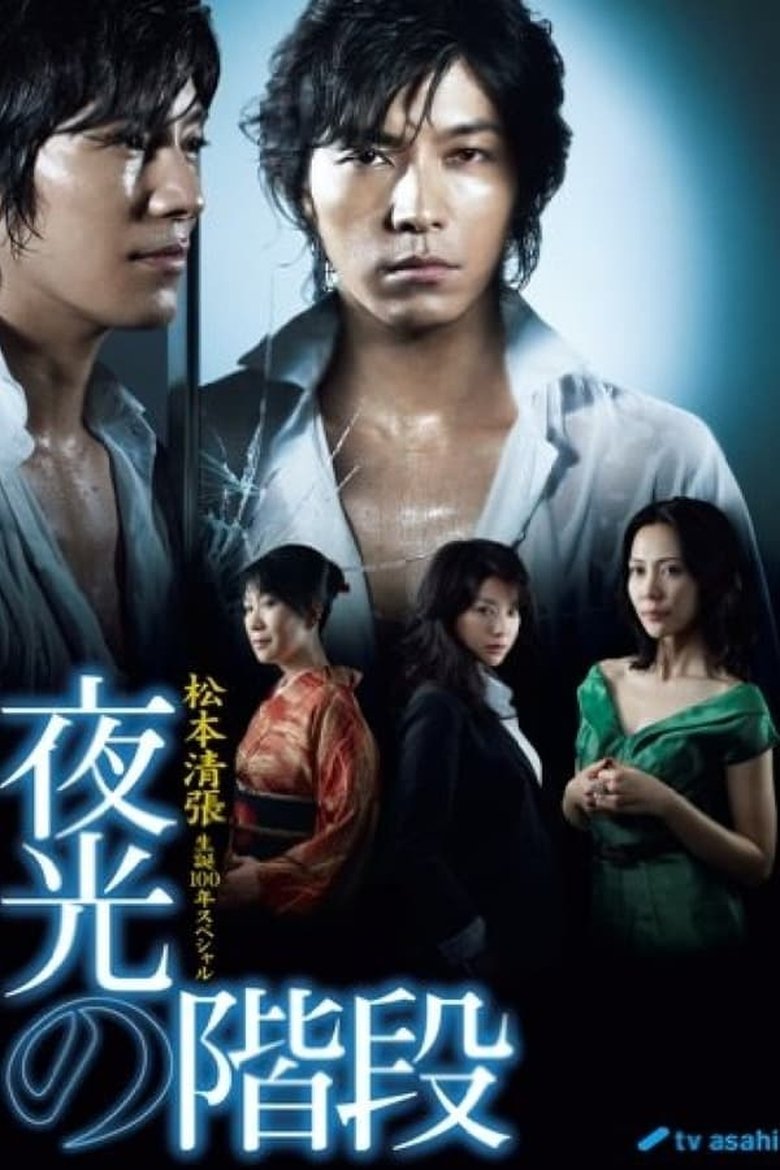 Episodes in Yako No Kaidan - Season 1 - Season 1 Poster of Episodes in Yako No Kaidan - Season 1 - Season 1