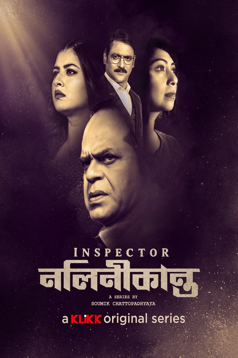 Inspector Nalinikanta Poster of Inspector Nalinikanta