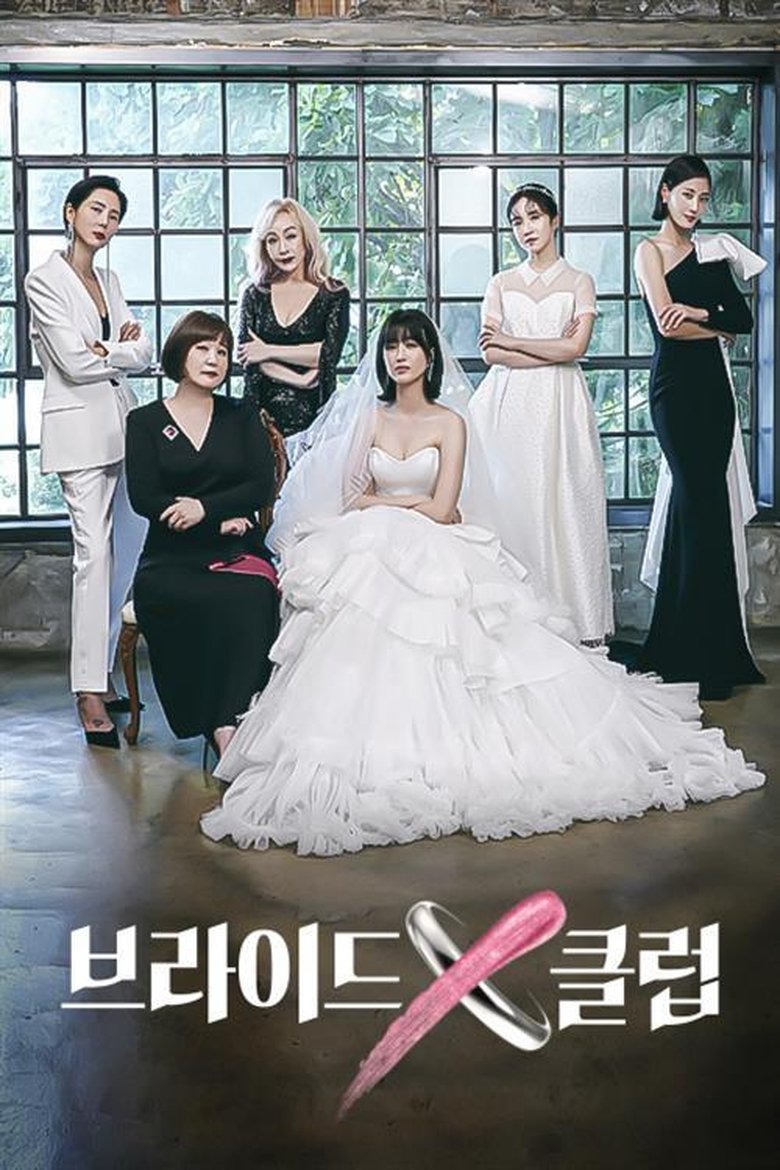 브라이드X클럽 Poster of 브라이드X클럽