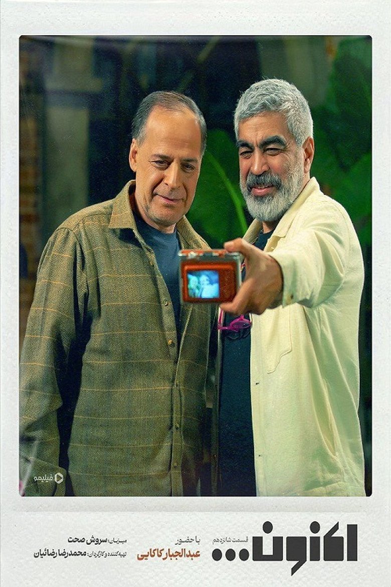 Now (Aknoon)... Poster of Now (Aknoon)...