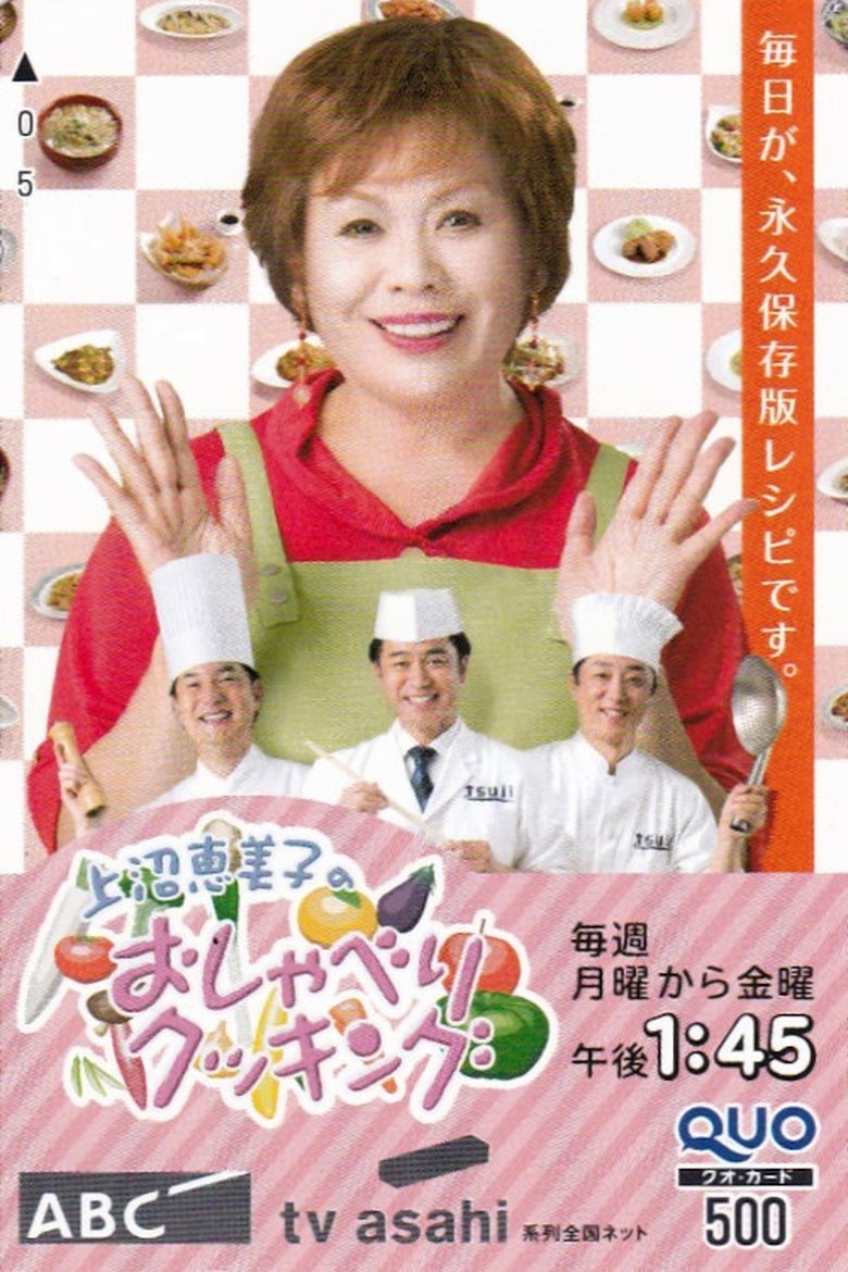 Kaminuma Emiko no Oshaberi Cooking Poster of Kaminuma Emiko no Oshaberi Cooking