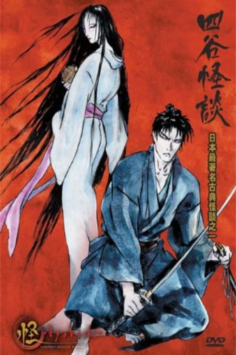 Episodes in Ayakashi Samurai Horror Tales - Season 1 - Season 1 Poster of Episodes in Ayakashi Samurai Horror Tales - Season 1 - Season 1