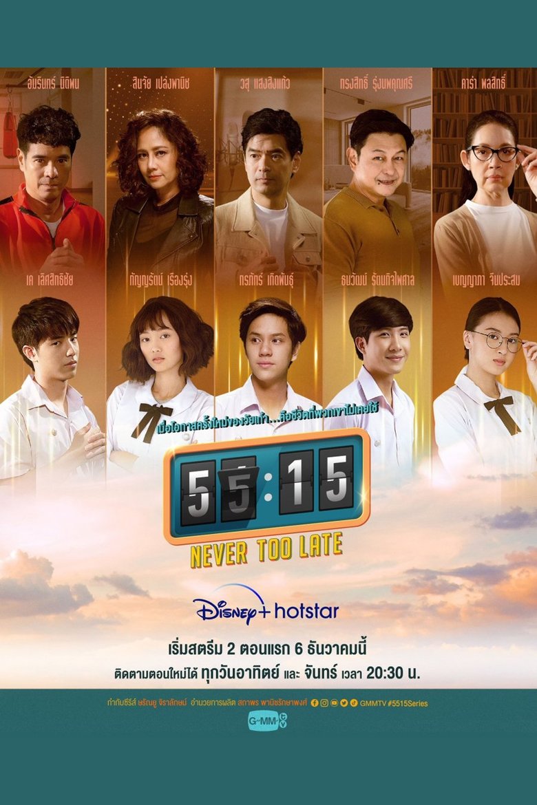 Episodes in 55 15 Never Too Late - Season 1 - Season 1 Poster of Episodes in 55 15 Never Too Late - Season 1 - Season 1