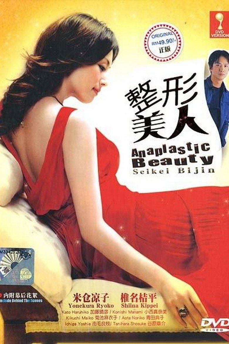 Artificial Beauty Poster of Artificial Beauty