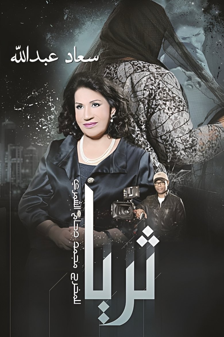 Thuraya Poster of Thuraya