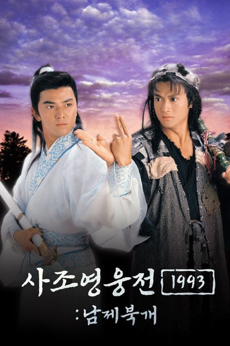 Episodes in The Condor Heroes Return - Season 1 - Season 1 Poster of Episodes in The Condor Heroes Return - Season 1 - Season 1